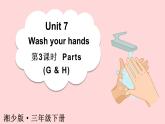 湘少版（2024）三年級英語下冊課件 Unit7 第3課時