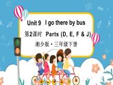 湘少版（2024）三年級英語下冊課件 Unit9 第2課時