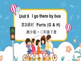 湘少版（2024）三年級英語下冊課件 Unit9 第3課時