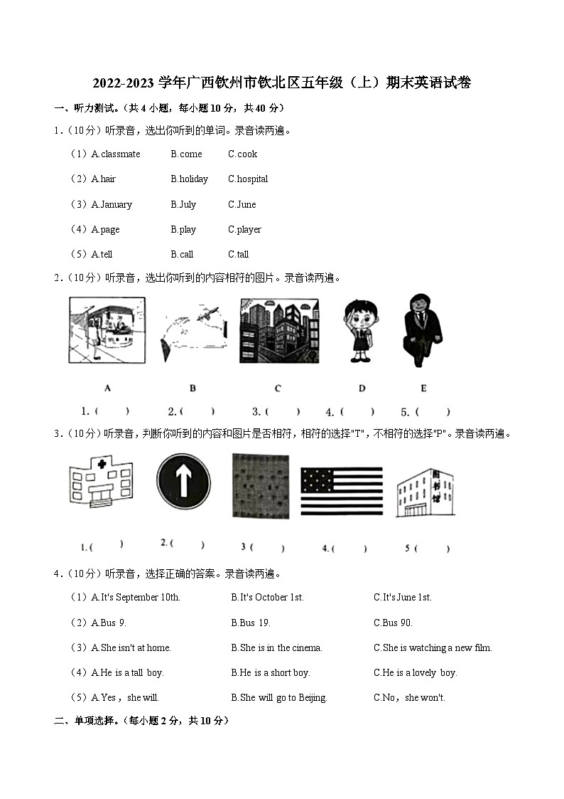2022-2023学年广西钦州市钦北区五年级（上）期末英语试卷第1页