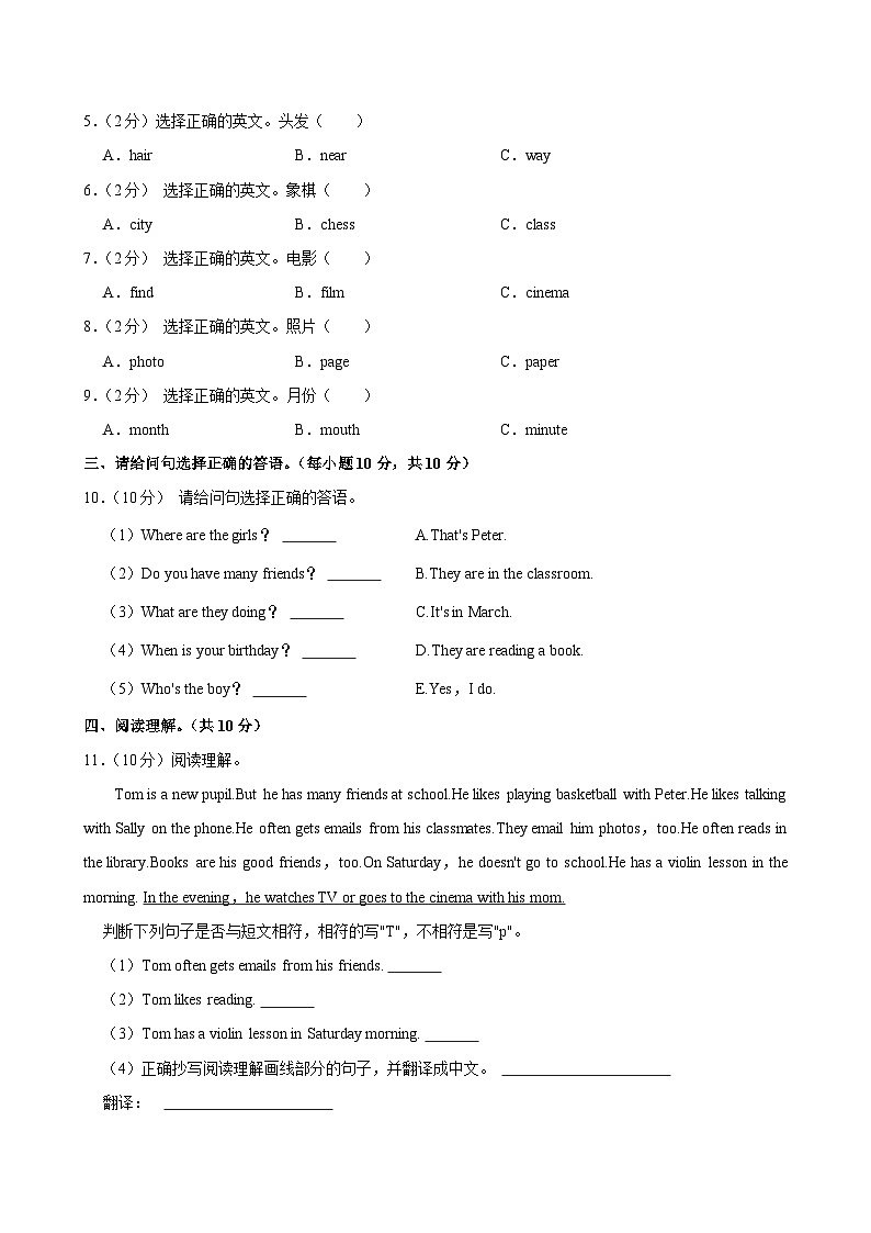 2022-2023学年广西钦州市钦北区五年级（上）期末英语试卷第2页