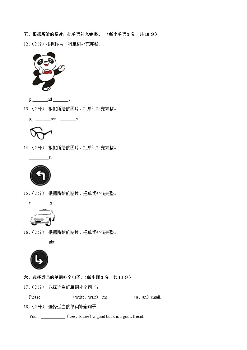 2022-2023学年广西钦州市钦北区五年级（上）期末英语试卷第3页