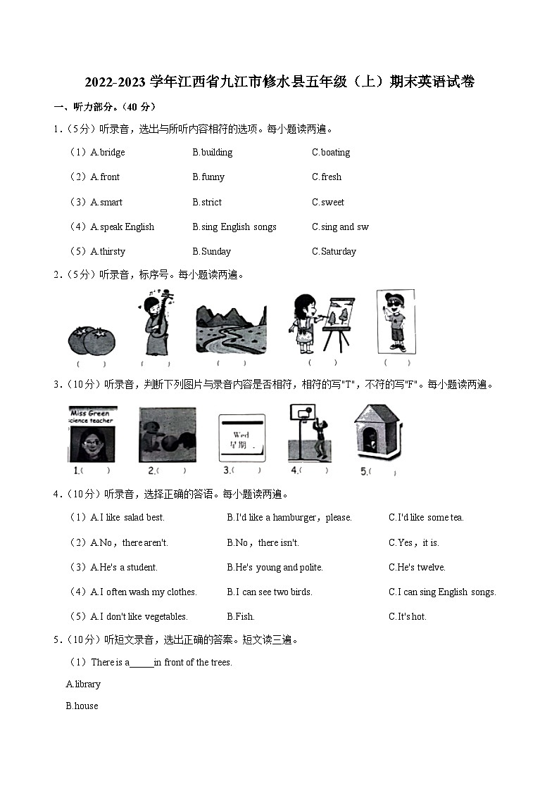 2022-2023学年江西省九江市修水县五年级（上）期末英语试卷第1页
