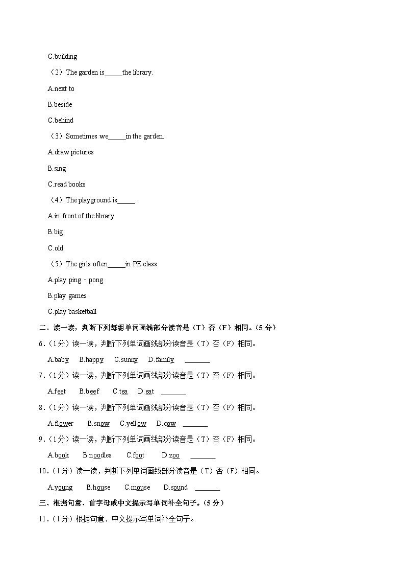2022-2023学年江西省九江市修水县五年级（上）期末英语试卷第2页