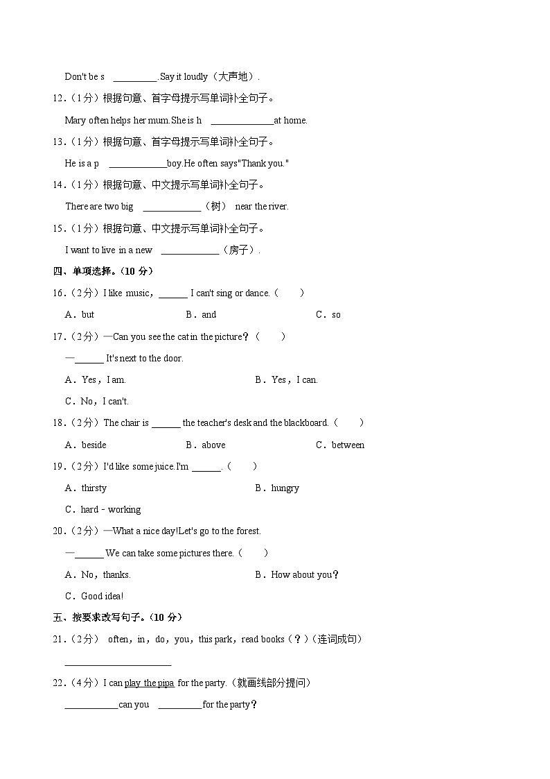 2022-2023学年江西省九江市修水县五年级（上）期末英语试卷第3页