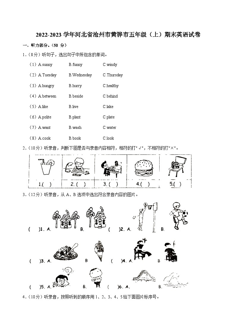 2022-2023学年河北省沧州市黄骅市五年级（上）期末英语试卷第1页