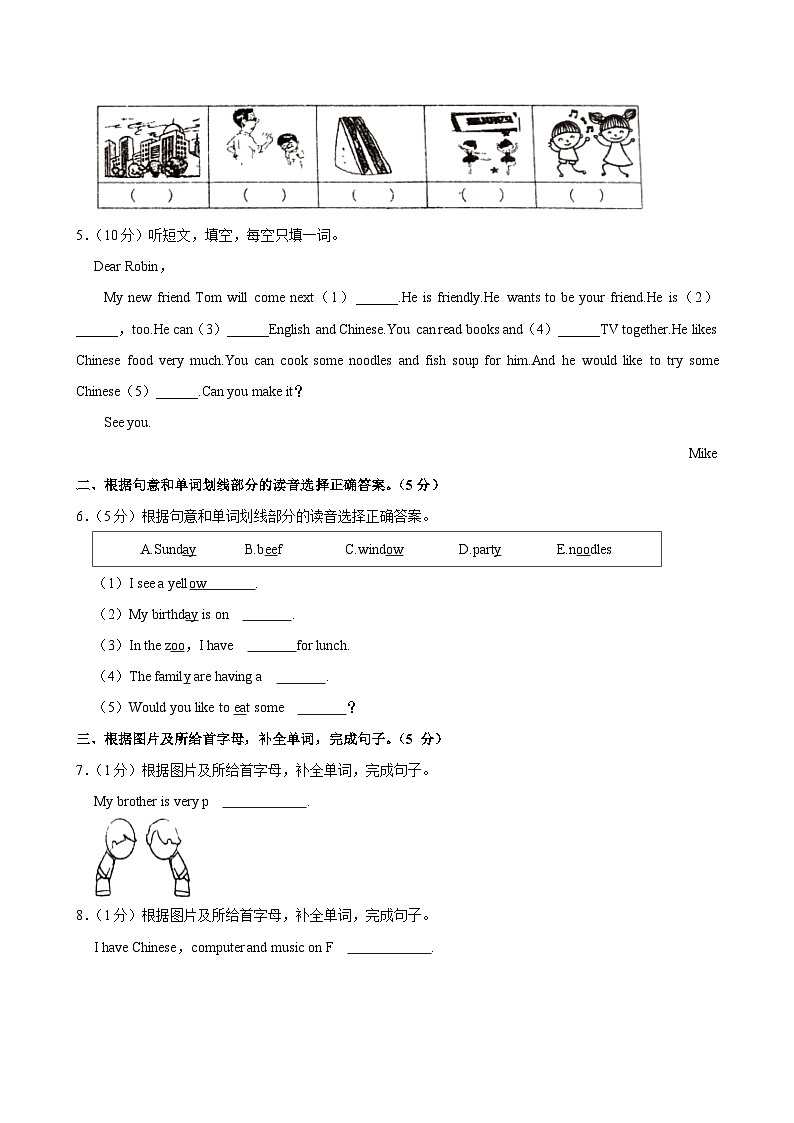 2022-2023学年河北省沧州市黄骅市五年级（上）期末英语试卷第2页