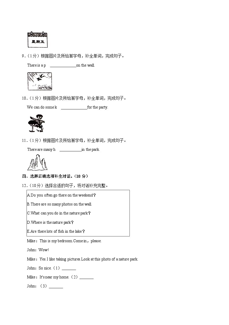 2022-2023学年河北省沧州市黄骅市五年级（上）期末英语试卷第3页