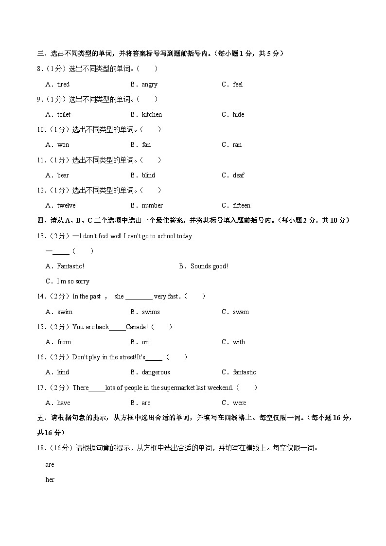 2023-2024学年河南省平顶山市叶县五年级（上）期末英语试卷第2页