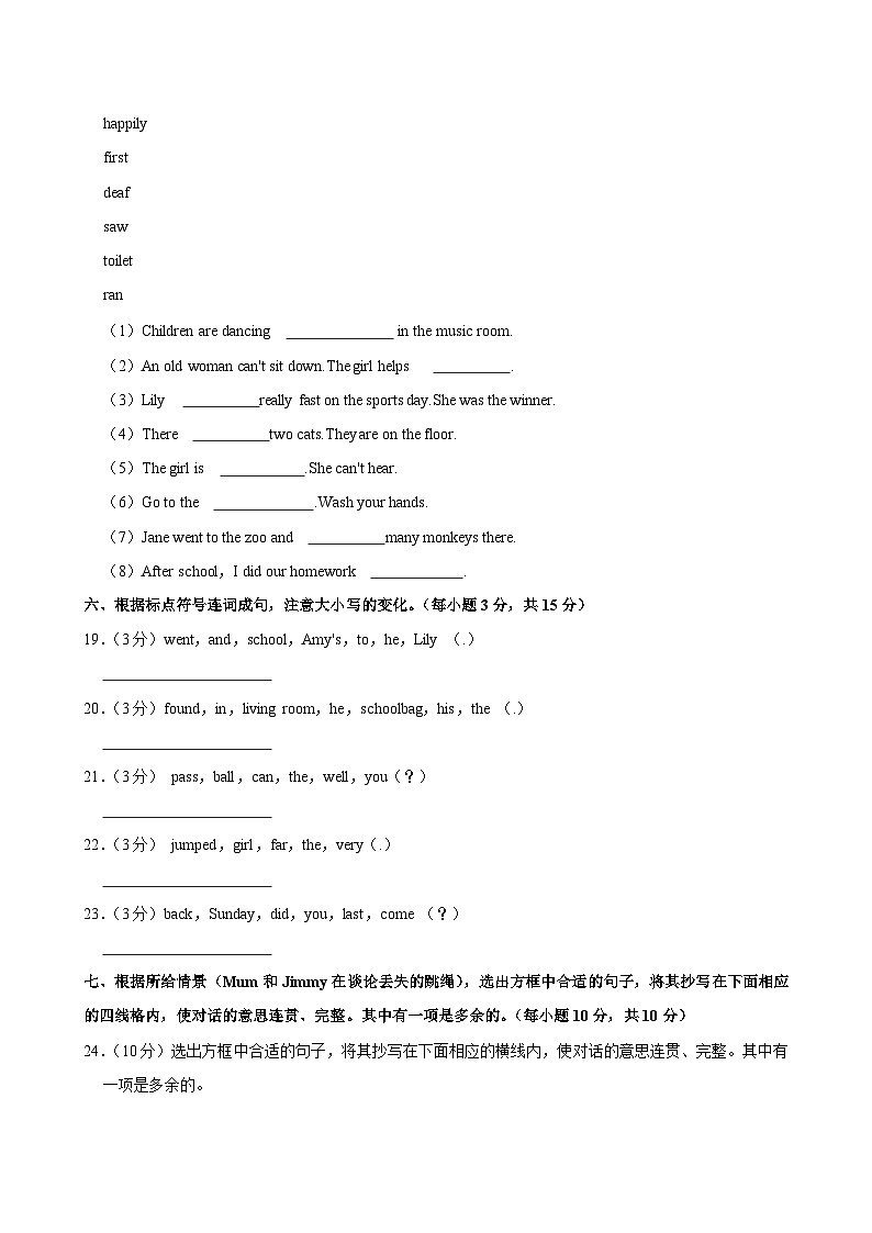 2023-2024学年河南省平顶山市叶县五年级（上）期末英语试卷第3页