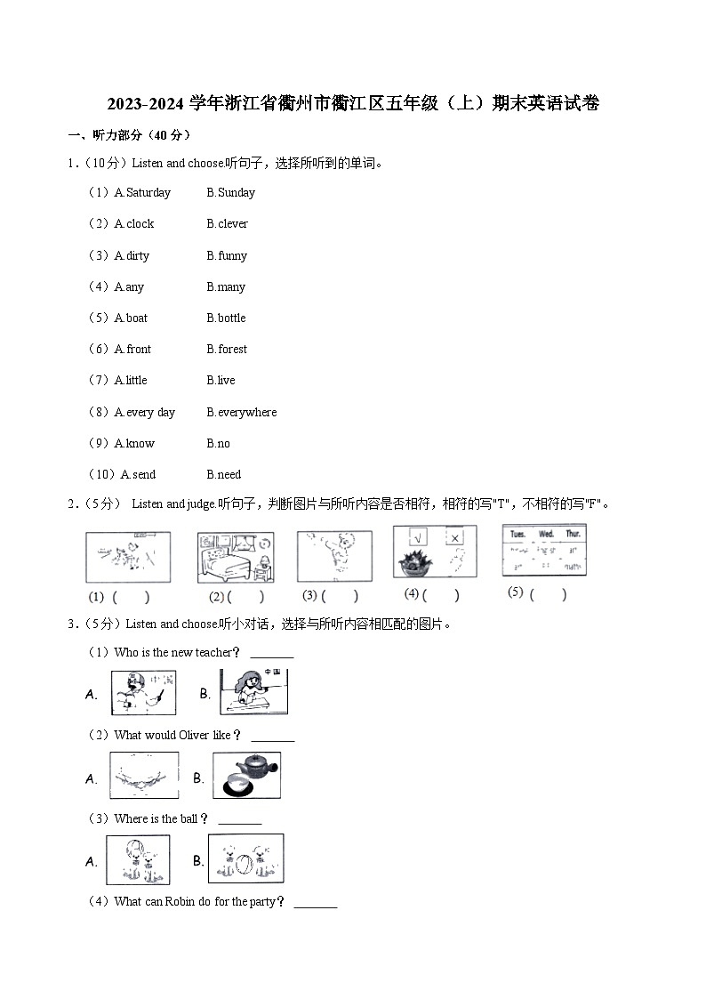 2023-2024学年浙江省衢州市衢江区五年级（上）期末英语试卷第1页