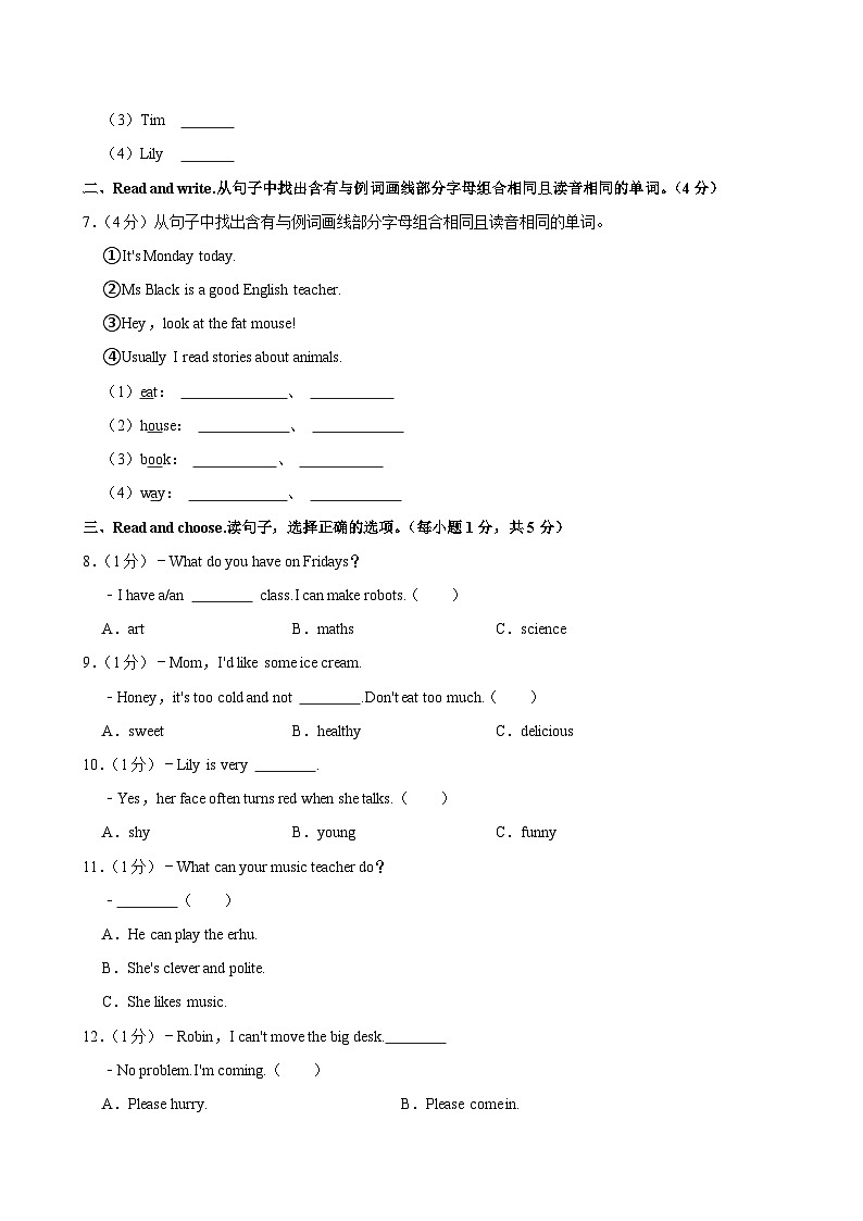 2023-2024学年浙江省衢州市衢江区五年级（上）期末英语试卷第3页