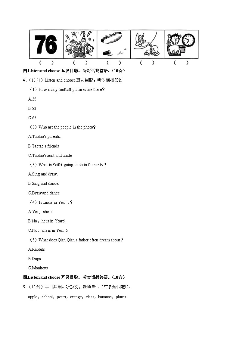 2024-2025学年山西省晋中市平遥县五年级（上）期末英语试卷第2页