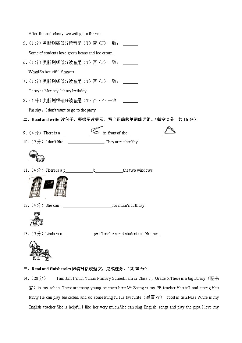 2024-2025学年河北省唐山市遵化市五年级（上）期末英语试卷第2页