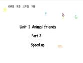 外研版（2024）英語(yǔ)三年級(jí)下冊(cè) Unit 1 Animal friends Speed up（課件+素材）