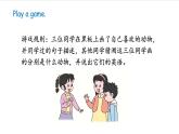外研版（2024）英語(yǔ)三年級(jí)下冊(cè) Unit 1 Animal friends Wrap up（課件+素材）