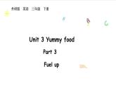 外研版（2024）英語(yǔ)三年級(jí)下冊(cè) Unit 3 Yummy food Fuel up（課件+素材）