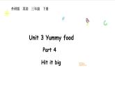 外研版（2024）英語(yǔ)三年級(jí)下冊(cè) Unit 3 Yummy food Hit it big（課件+素材）