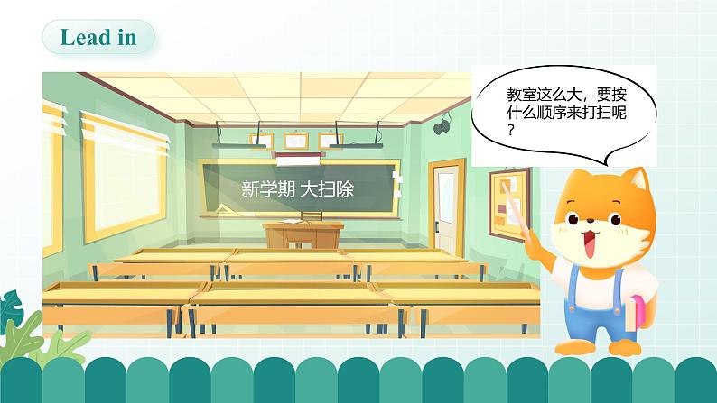 人教版精通小学英语三年级下册Unit1 My classroom-lesson3 精品课件第3页