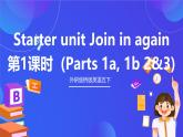 外研剑桥版英语五下 Starter unit《Join in again》第1课时（Parts 1a, 1b, 2 & 3）课件+素材