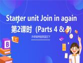 外研剑桥版英语五下 Starter unit《Join in again》第2课时（Parts 4 & 5）课件+素材