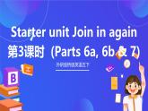 外研剑桥版英语五下 Starter unit《Join in again》第3课时（Parts 6a, 6b & 7）课件+素材