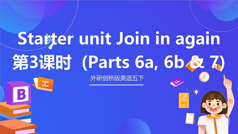 外研剑桥版英语五下 Starter unit《Join in again》第3课时（Parts 6a, 6b & 7）课件第1页