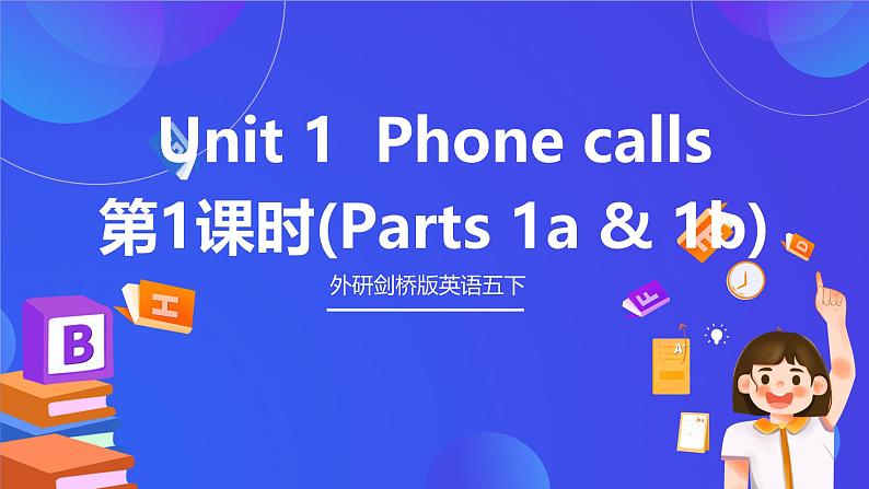 外研剑桥版英语五下 Unit 1《Phone calls》第1课时（Parts 1a & 1b）课件第1页