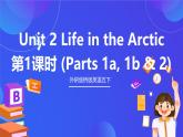 外研劍橋版英語五下 Unit 2《Life in the Arctic》第1課時（Parts 1a, 1b & 2）課件+素材
