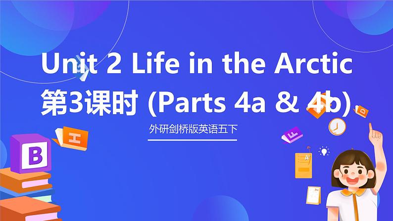 外研剑桥版英语五下 Unit 2《Life in the Arctic》第3课时（Parts 4a & 4b）课件第1页