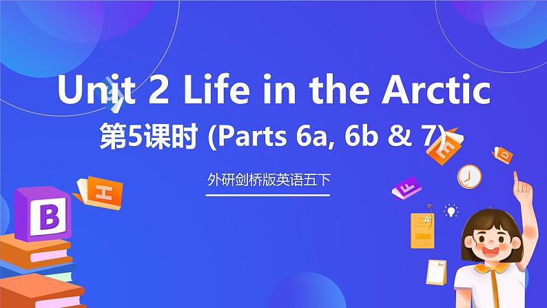 外研剑桥版英语五下 Unit 2《Life in the Arctic》第5课时（Parts 6a, 6b & 7）课件第1页