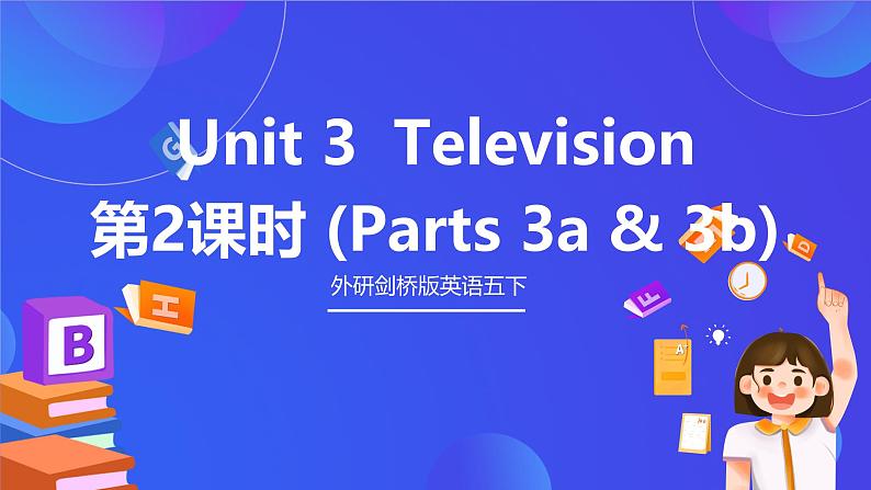 外研剑桥版英语五下 Unit 3《Television》第2课时（Parts 3a & 3b）课件第1页