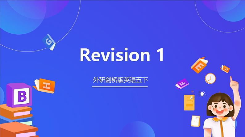 外研剑桥版英语五下 Revision 1课件第1页