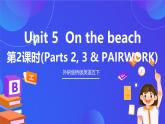外研劍橋版英語五下 Unit 5《On the beach》第2課時(shí)（Parts 2, 3 & PAIRWORK）課件+素材