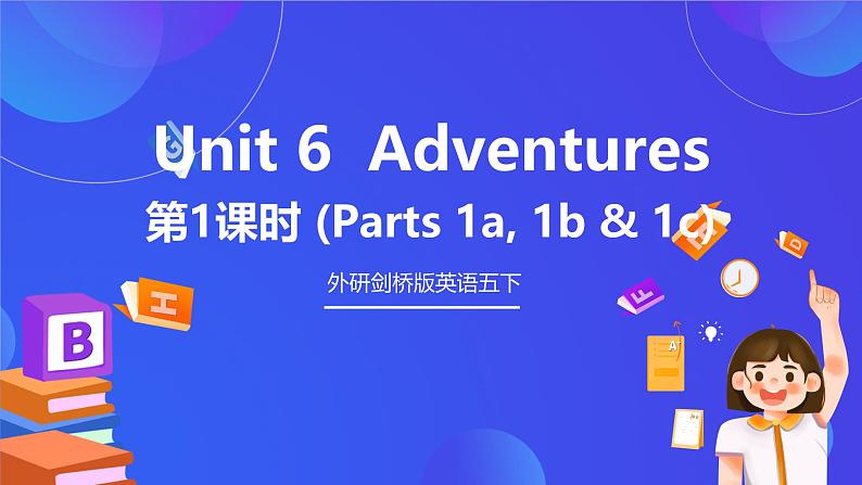 外研剑桥版英语五下 Unit 6《Adventures》第1课时（Parts 1a, 1b & 1c）课件第1页