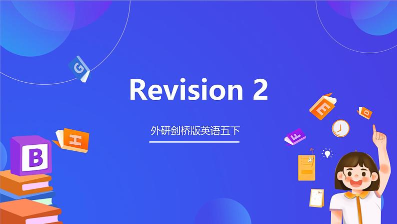 外研剑桥版英语五下 Revision 2课件第1页