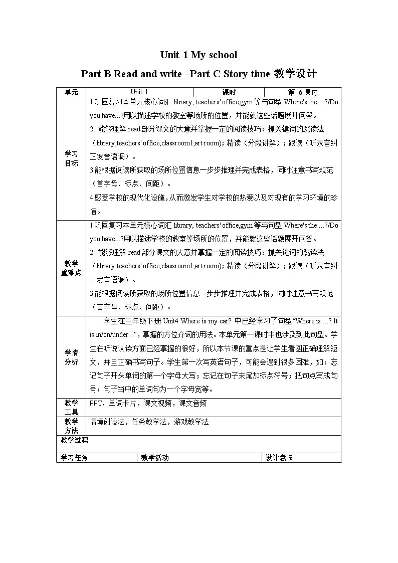 Unit1 第6课时（教学设计）Part B Read and write - Part C Story time第1页
