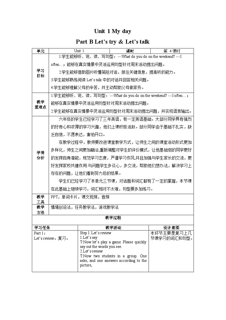 Unit1 第4课时（教学设计）Part B Let's try&Let's talk第1页
