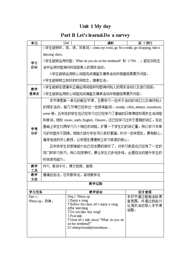 Unit1 第5课时（教学设计）Part B Let's learn&Do a survey第1页