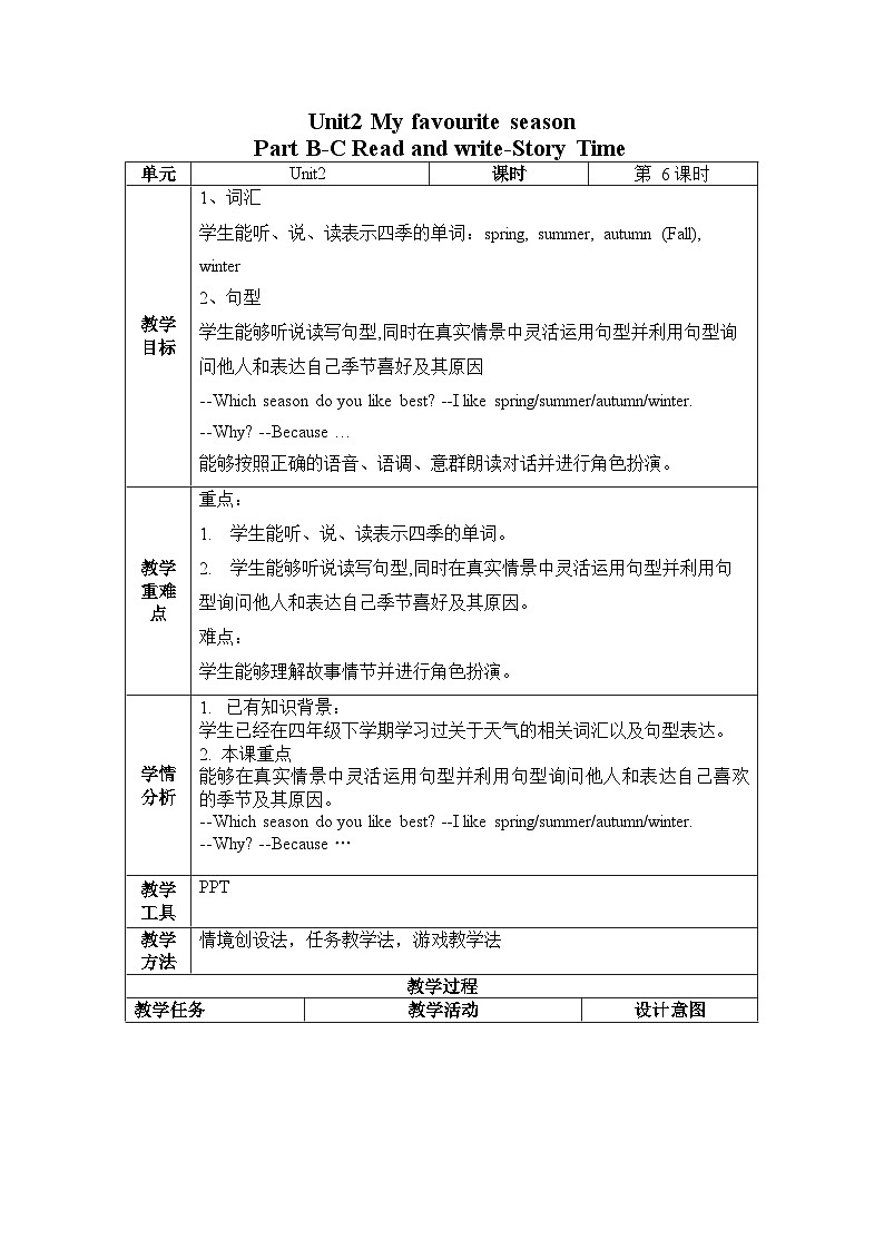 Unit2 第6课时（教学设计）Part B-C Read and write ~ Story time 第1页
