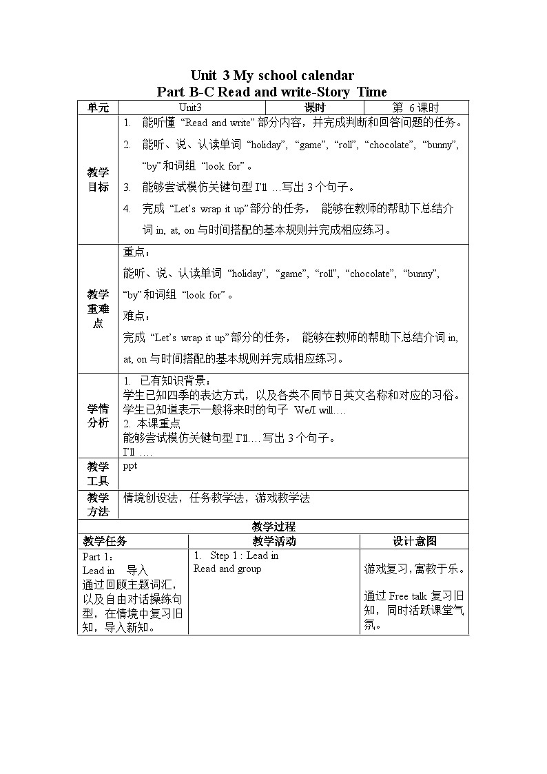 Unit3 第6课时（教学设计）Part B&C Read and write ~ Story time 第1页