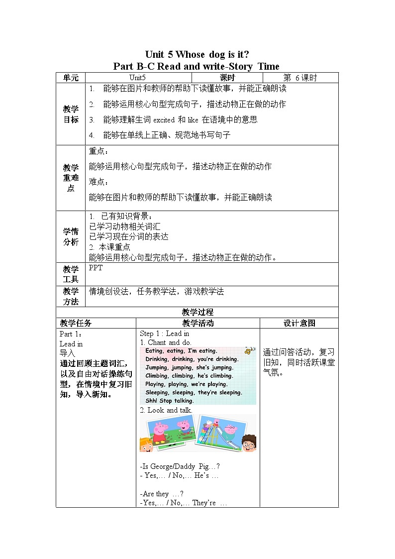 Unit5 第6课时（教学设计）Part B&C Read and write ~ Story time第1页