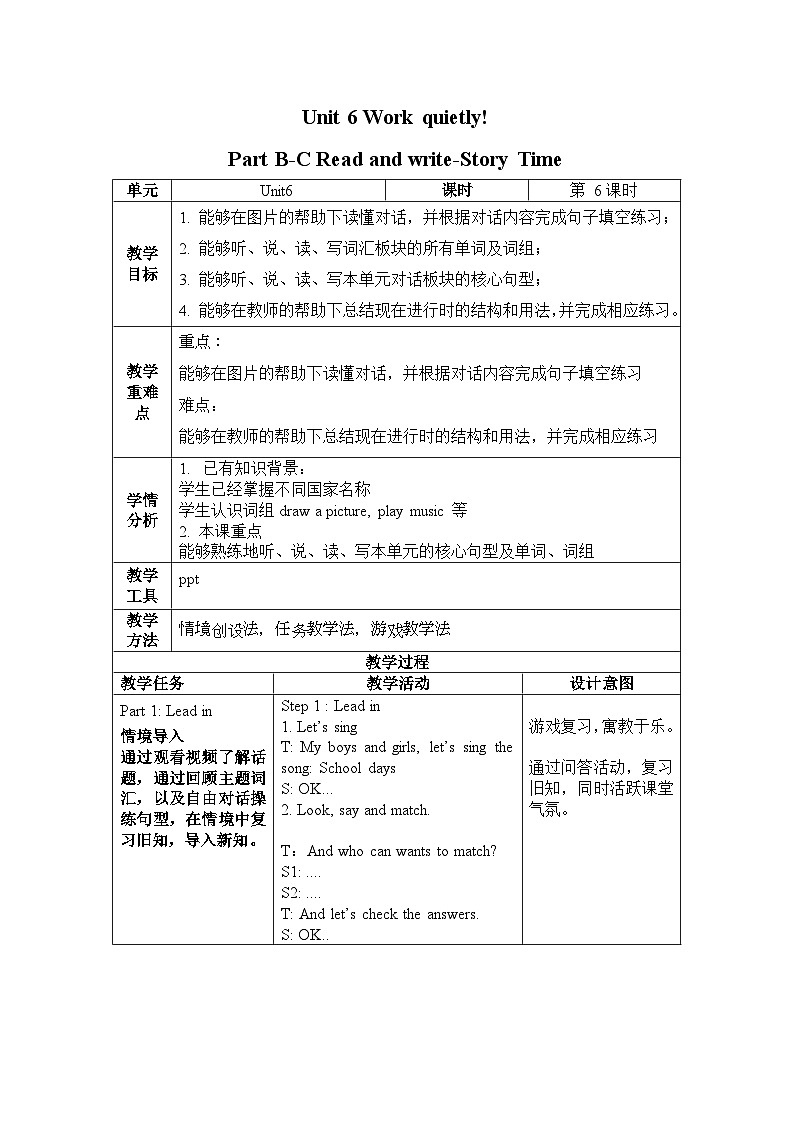 Unit6 第6课时（教学设计）Part B&C Read and write～Story time第1页