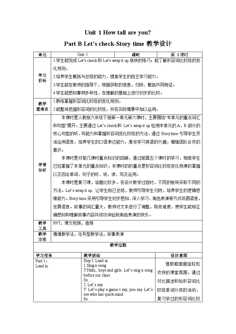 Unit1 第6课时（教学设计）Part B Let's check-Story time第1页