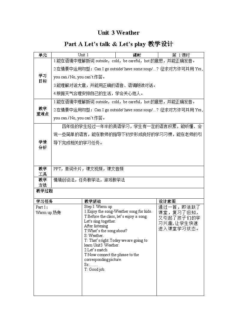 Unit3 第1课时（教学设计）Part A Let’s talk & Let's play第1页