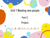 人教PEP英語(yǔ)三下 Unit 1 Meeting new people Part C Project課件+單元整體設(shè)計(jì)+素材