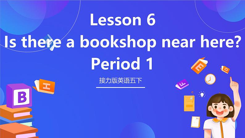 接力版英语五下 Lesson 6《Is there a bookshop near here？》Period 1 课件第1页