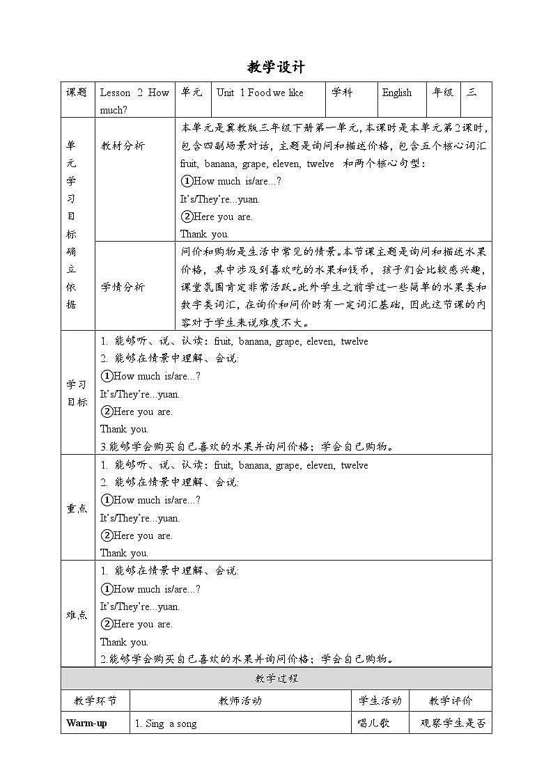 Unit 1 Food we like Lesson 2 How much 教案第1页