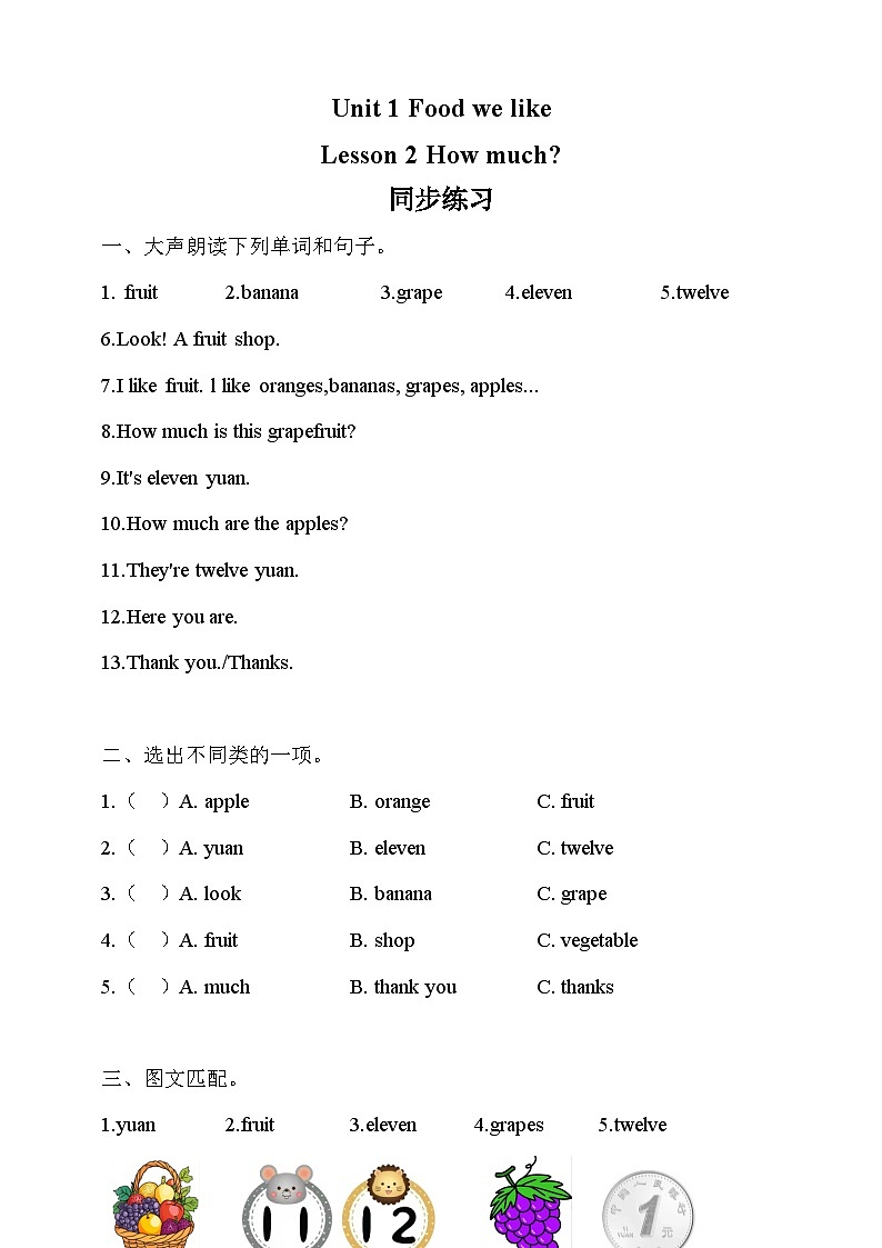 Unit 1 Food we like Lesson 2 How much 同步练习（含答案）第1页