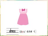 【新教材】湘少版英语三年级下册Unit 4 Do you like the dress第1课时（教学课件+素材）